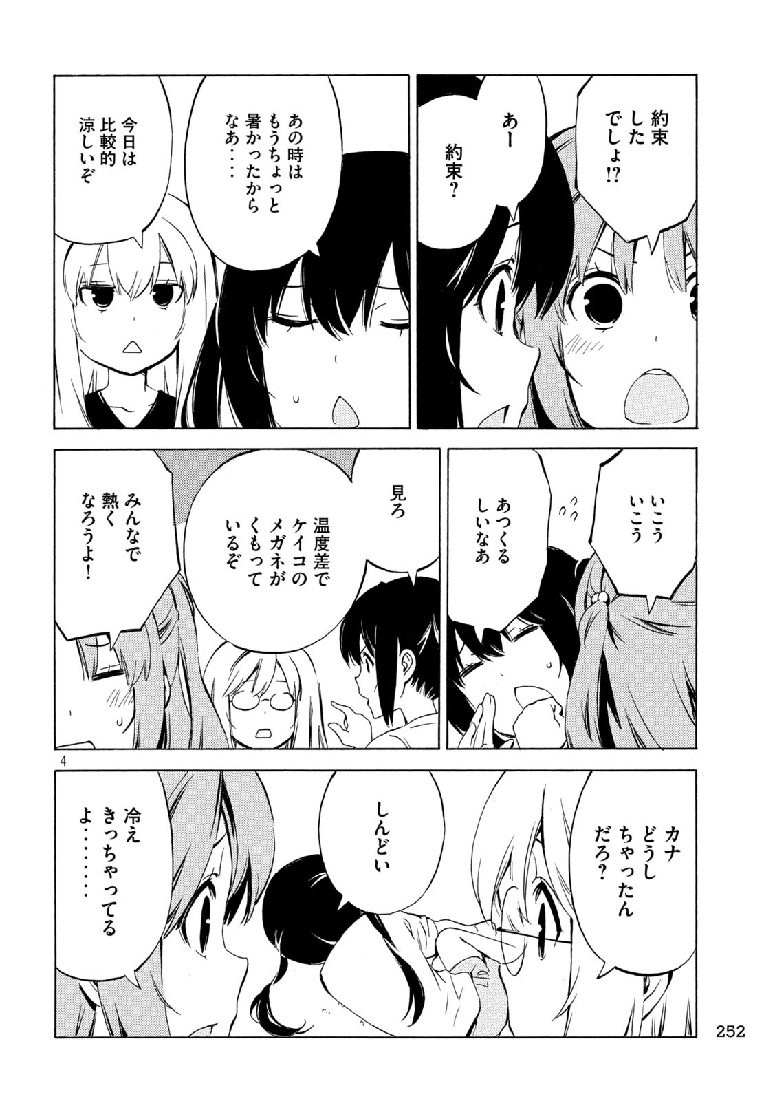 みなみけ 第467話 - Page 4