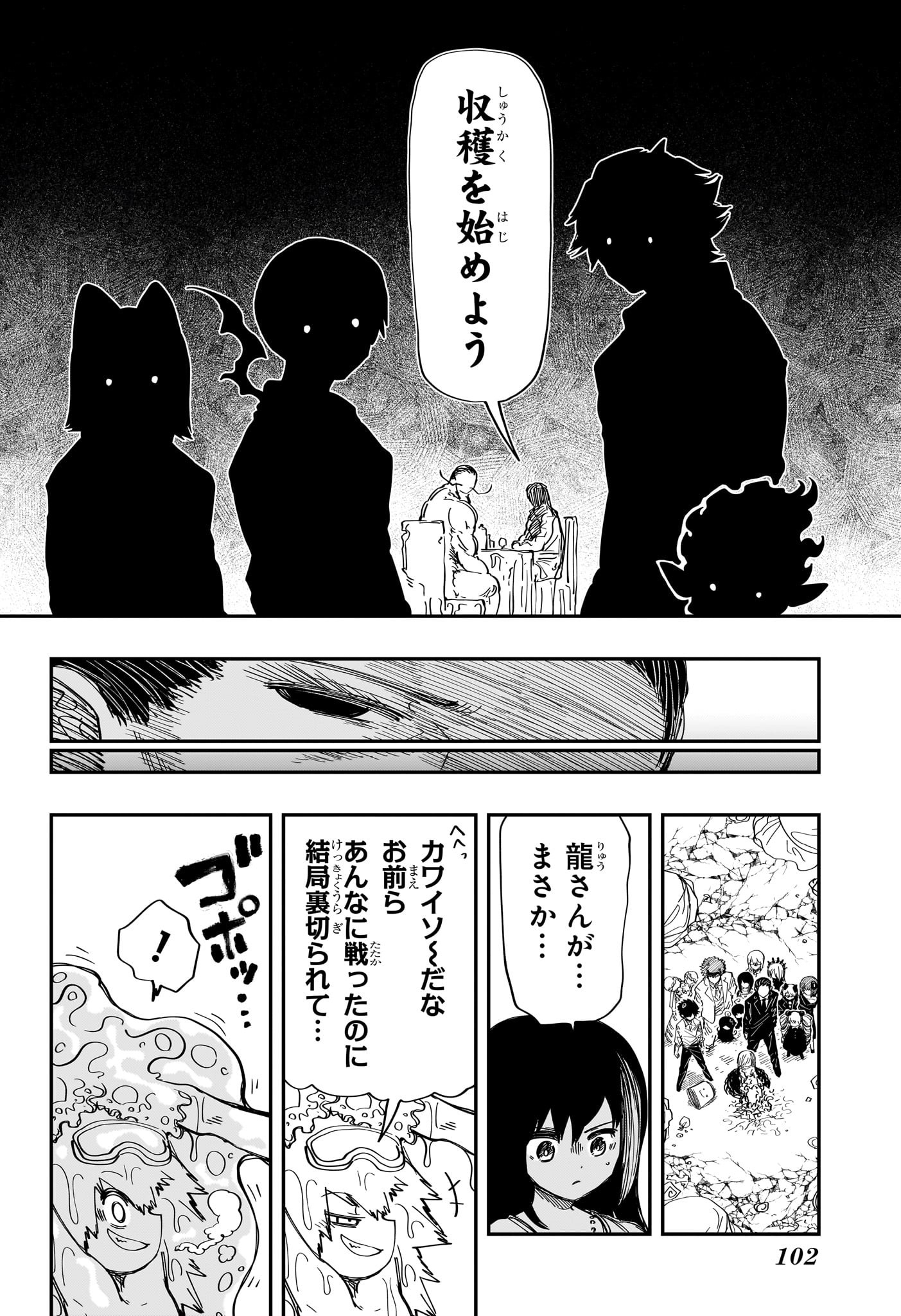 夜桜さんちの大作戦 第202話 - Page 17