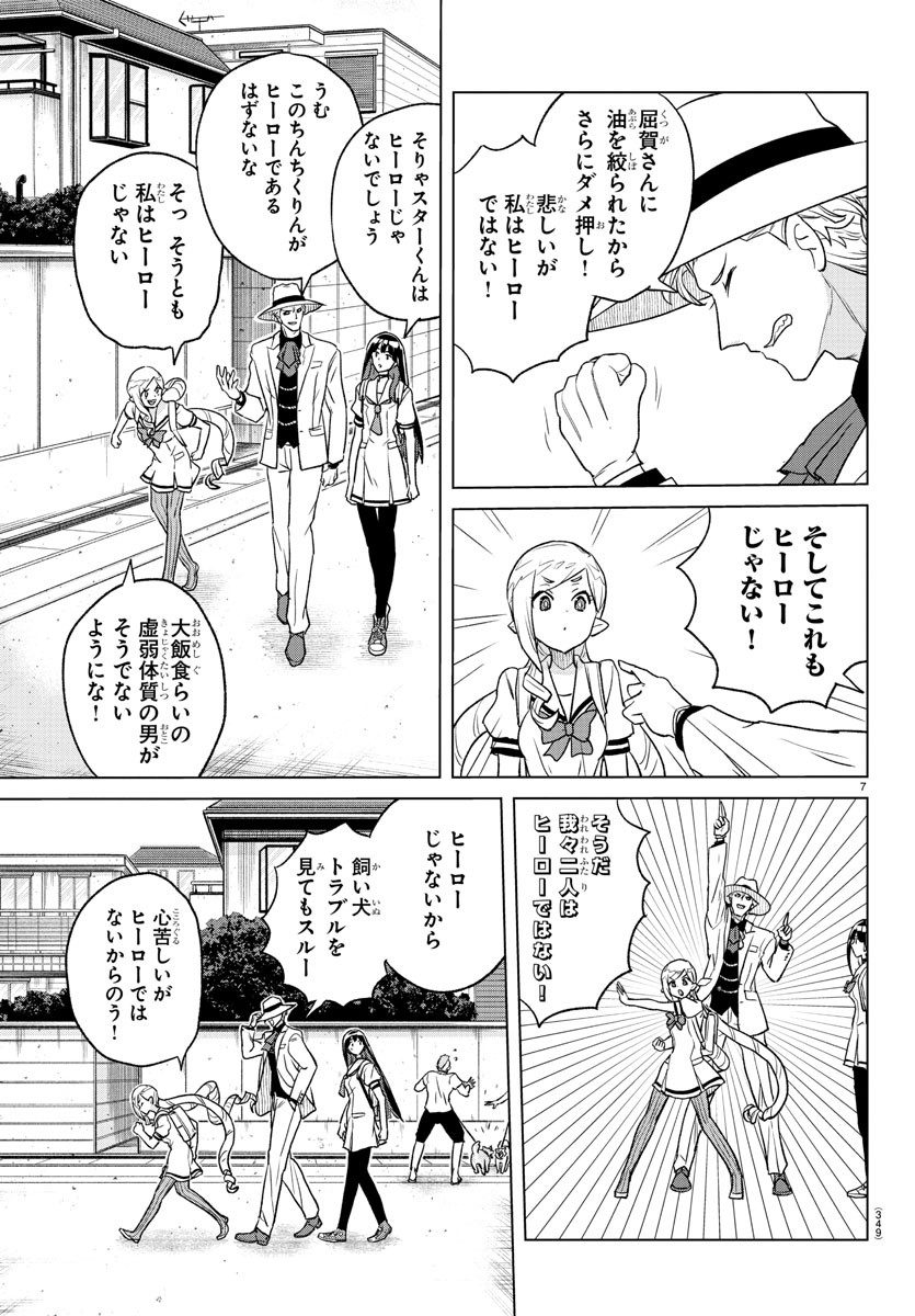 僕が恋するコズミックスター 第16話 - Page 7