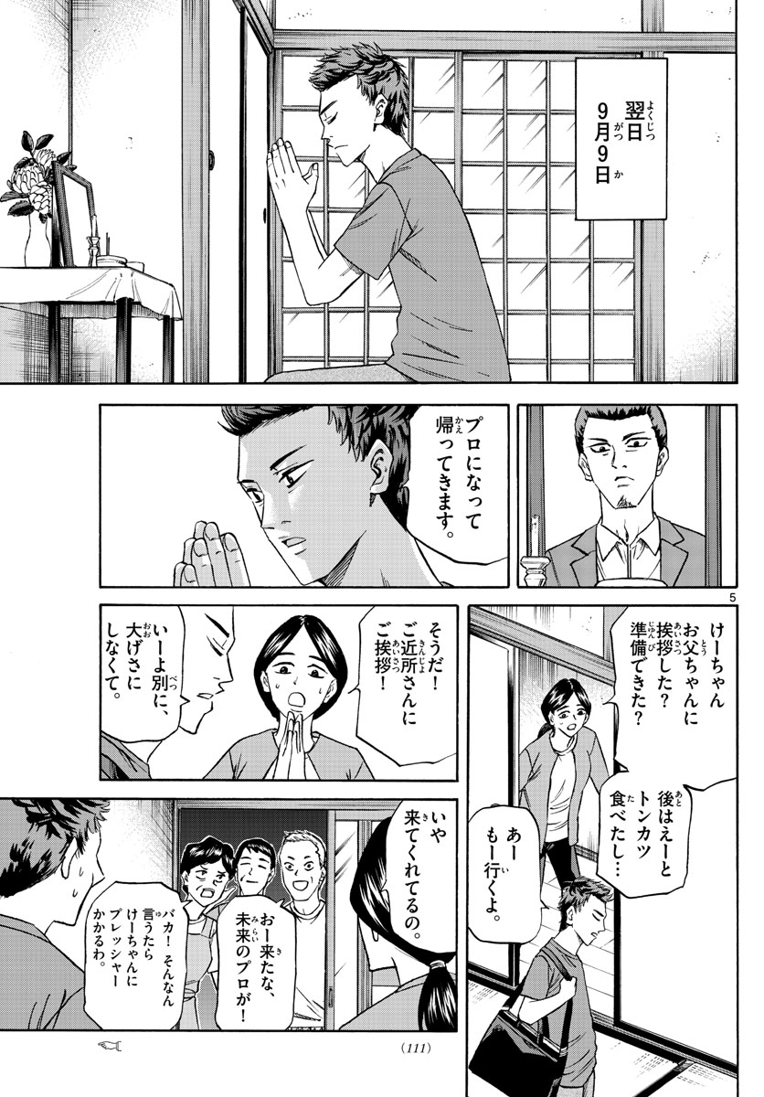 龍と苺 第137話 - Page 5