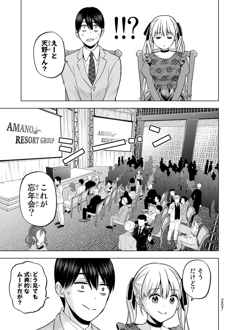 カッコウの許嫁 第164話 - Page 5