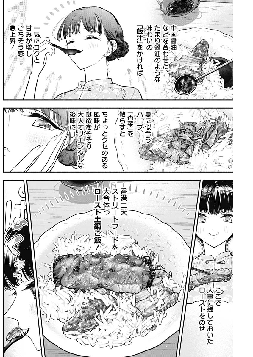 女優めし 第49話 - Page 16