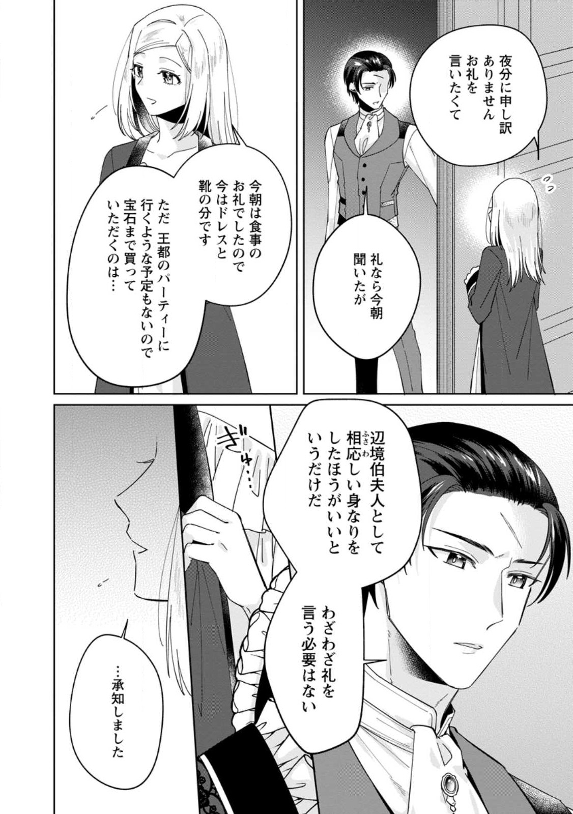 ポジティブ令嬢フローラの幸せな契約結婚 第3.1話 - Page 6