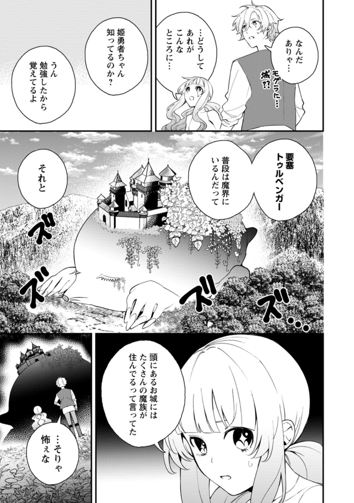 村人転生 最強のスローライフ 第37.1話 - Page 7