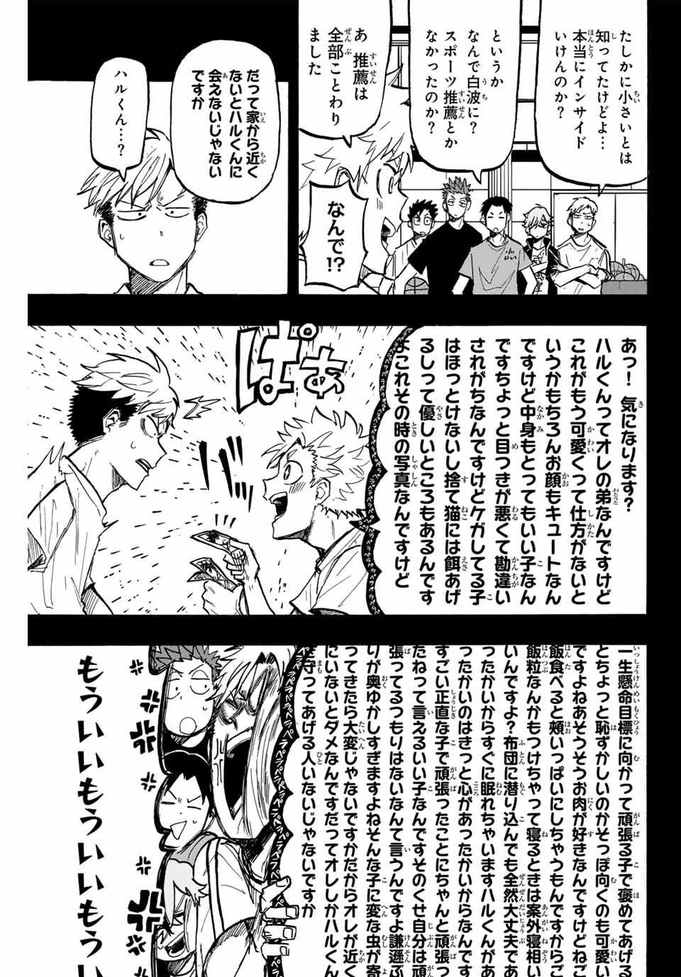 ウイニング パス 第29話 - Page 3