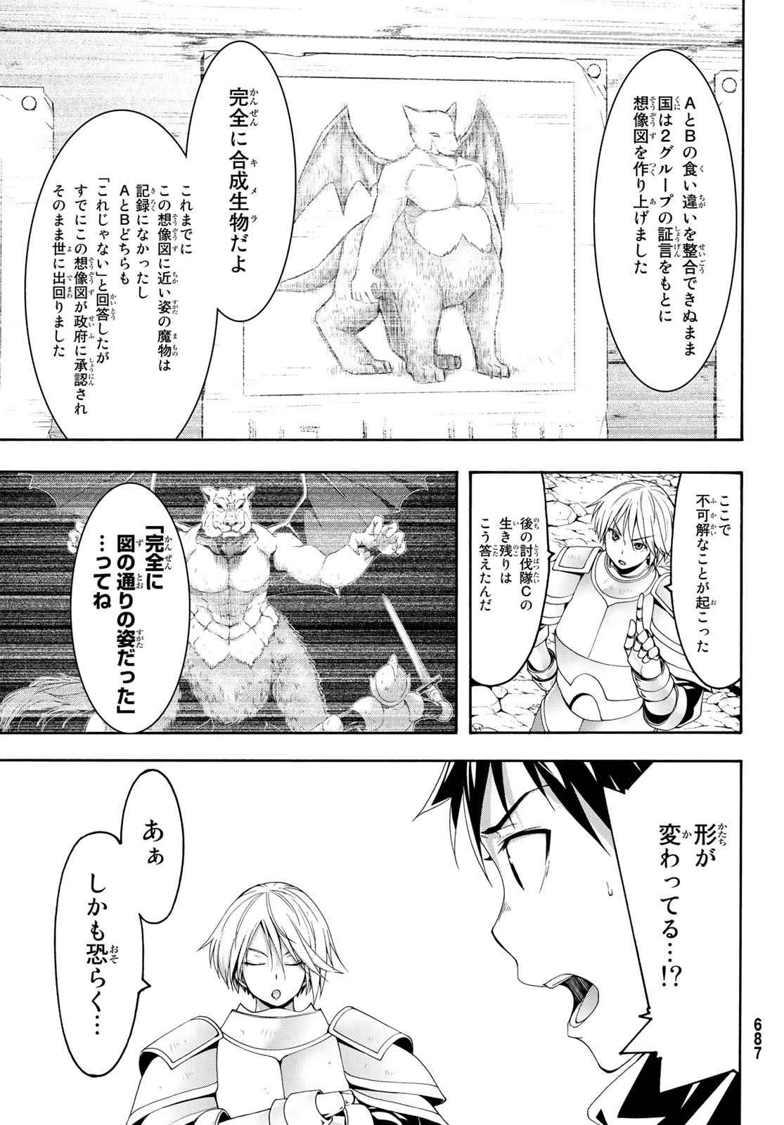 100万の命の上に俺は立っている 第55話 - Page 35