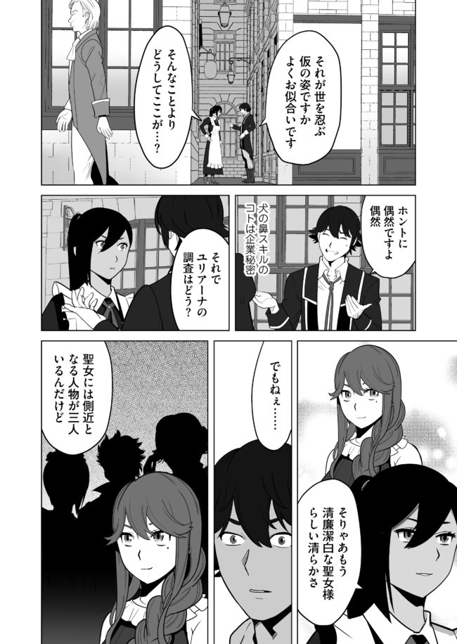 千のスキルを持つ男　異世界で召喚獣はじめました！ 第27話 - Page 2