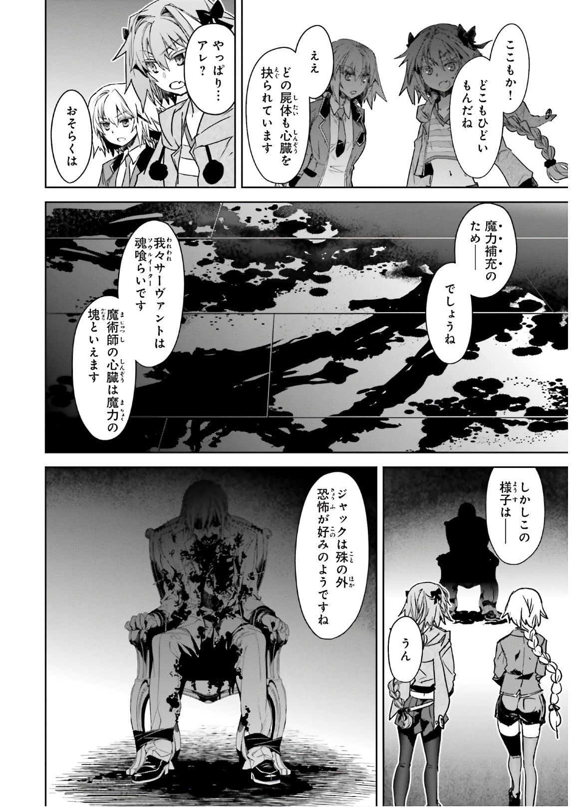 Fate / Apocrypha 第44話 - Page 9