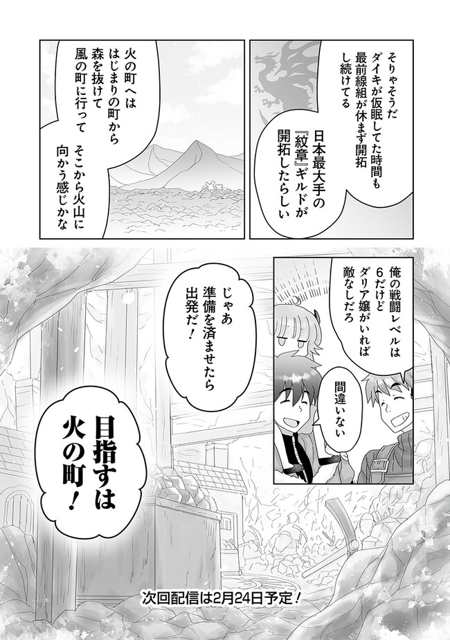Frontier World Online ‐召喚士として活動中‐ 第3話 - Page 30