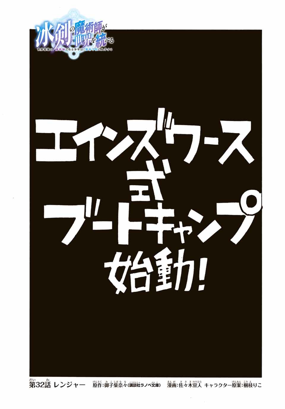 冰剣の魔術師が世界を統べる ～世界最強の魔術師である少年は、魔術学院に入学する～ 第32話 - Page 3