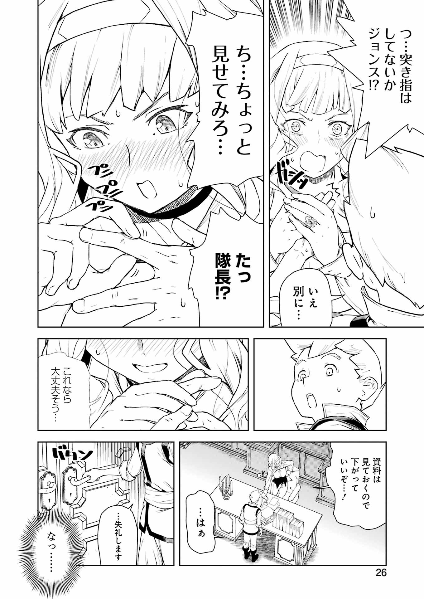 騎士団長のエルフさんだって乙女がしたい。 第13話 - Page 7