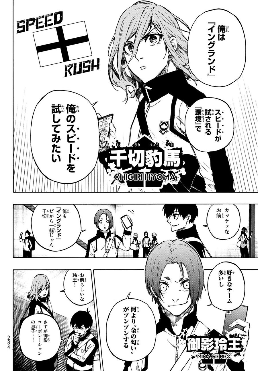 ブルーロック 第154話 - Page 4