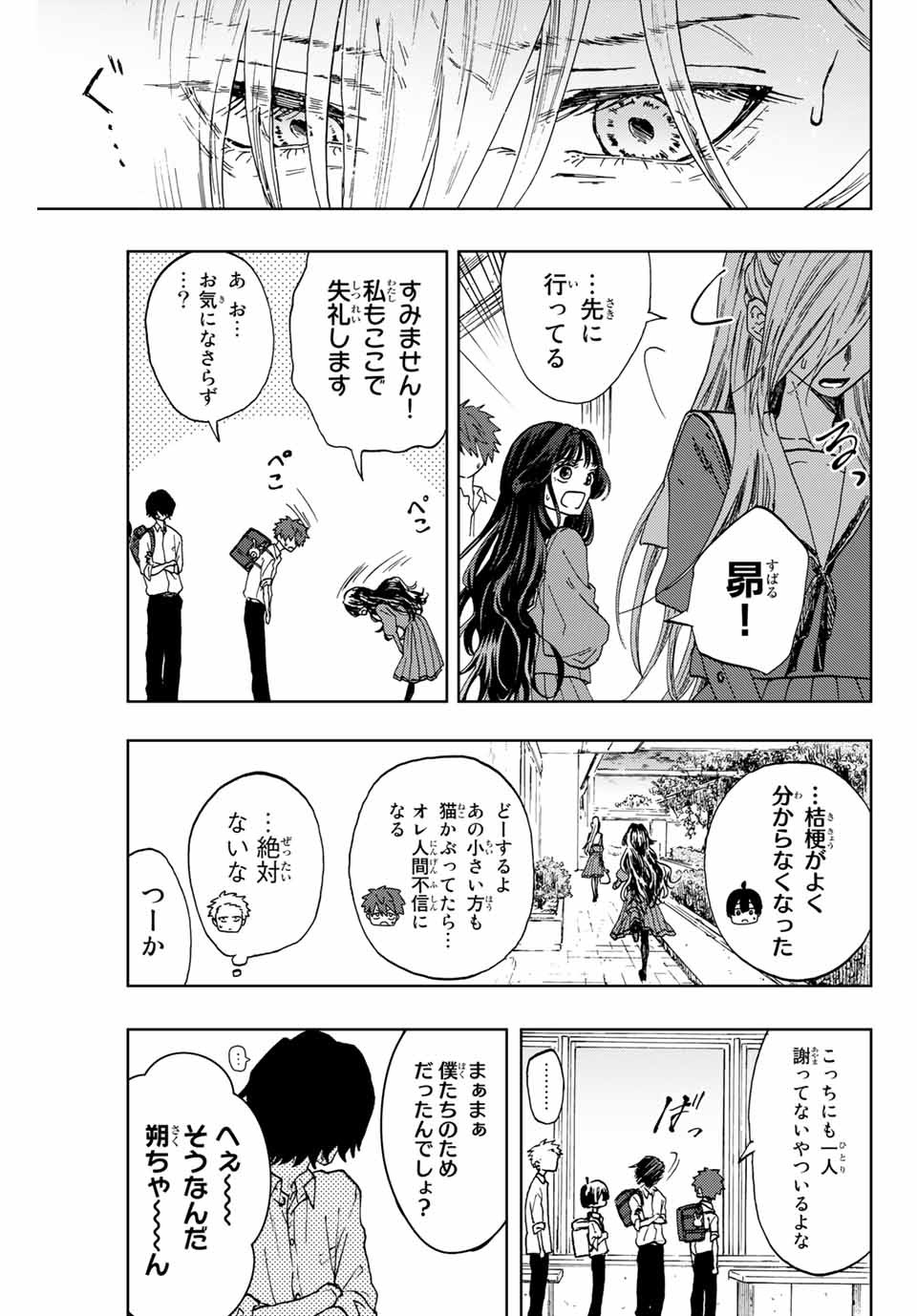 薫る花は凛と咲く 第4話 - Page 13