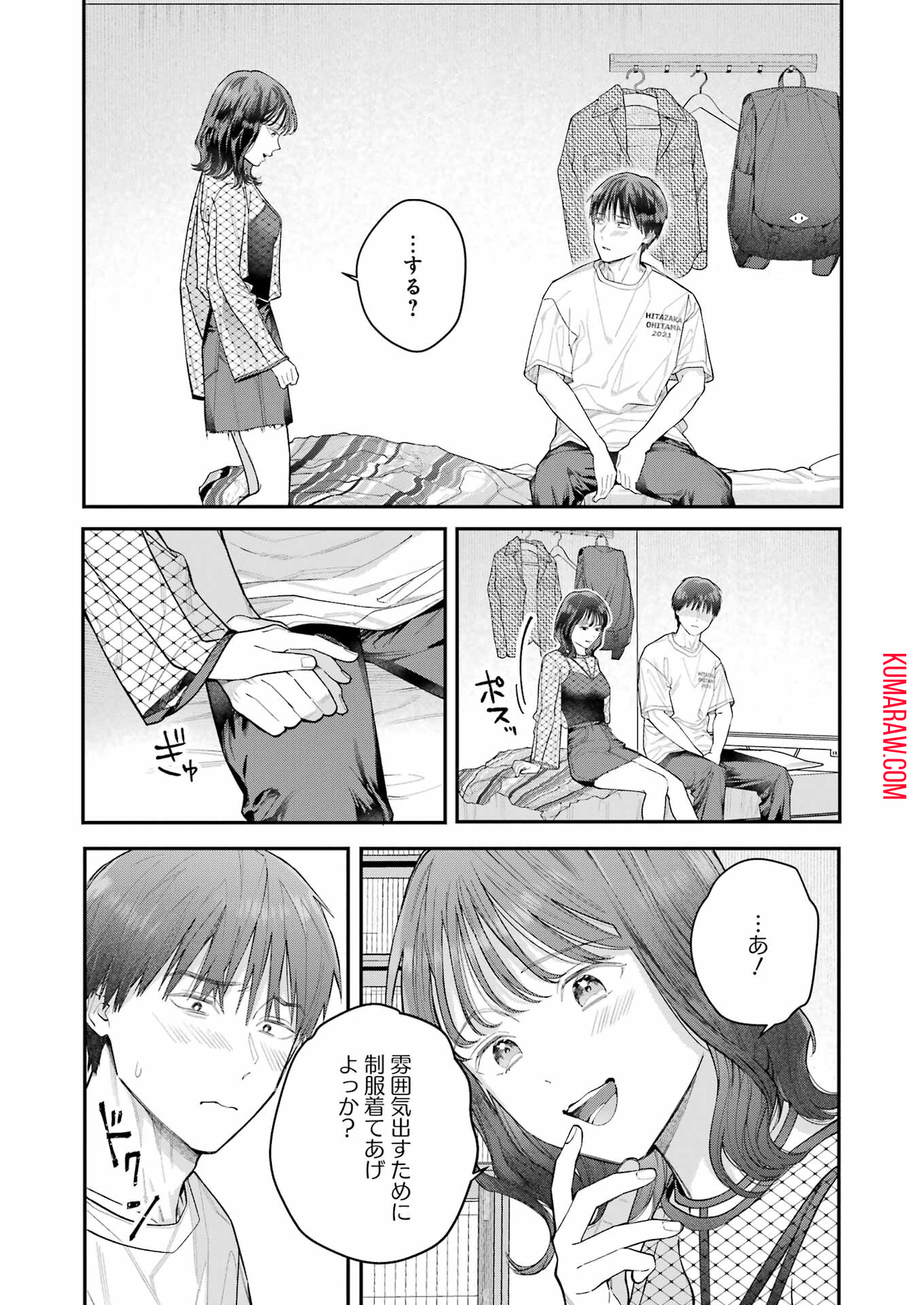 地獄に堕ちてよ、お兄ちゃん 第23話 - Page 17