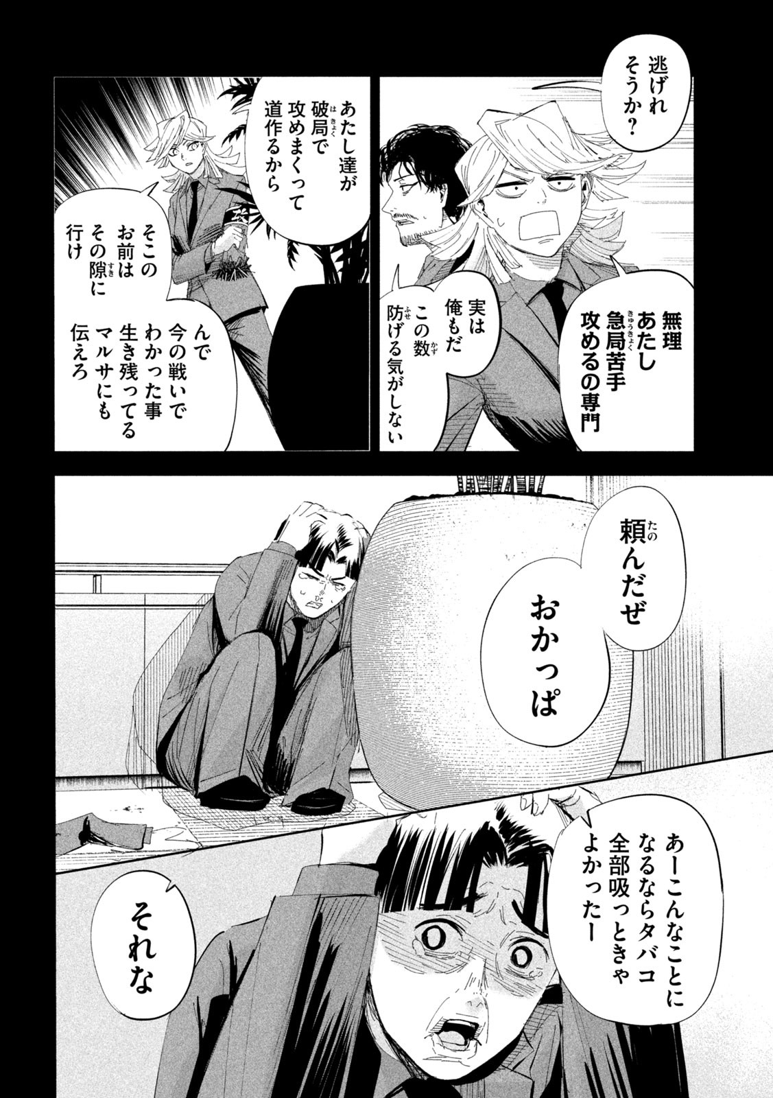 リリーメン 第55話 - Page 6