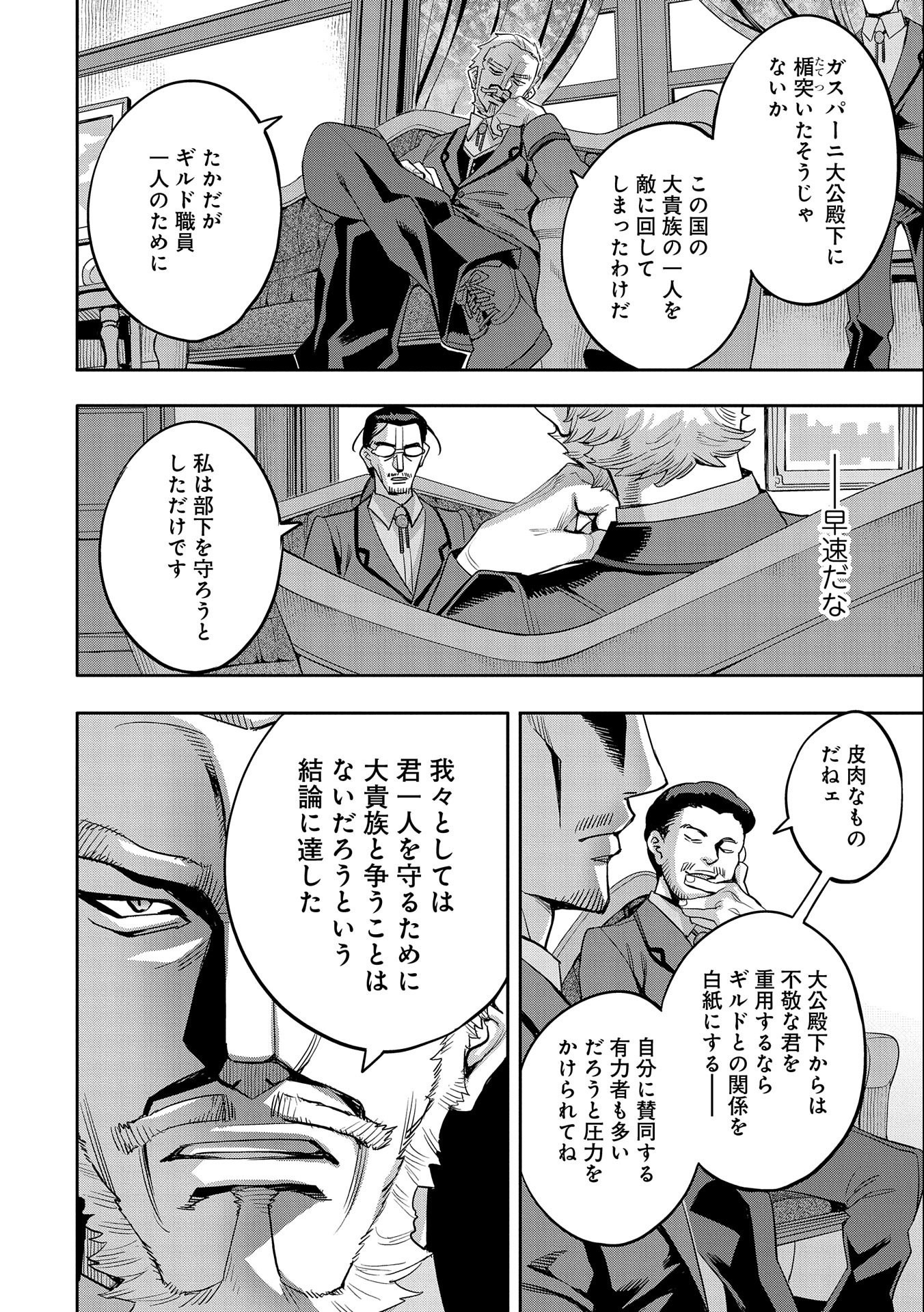 転生してから40年。そろそろ、おじさんも恋がしたい。 第21話 - Page 16