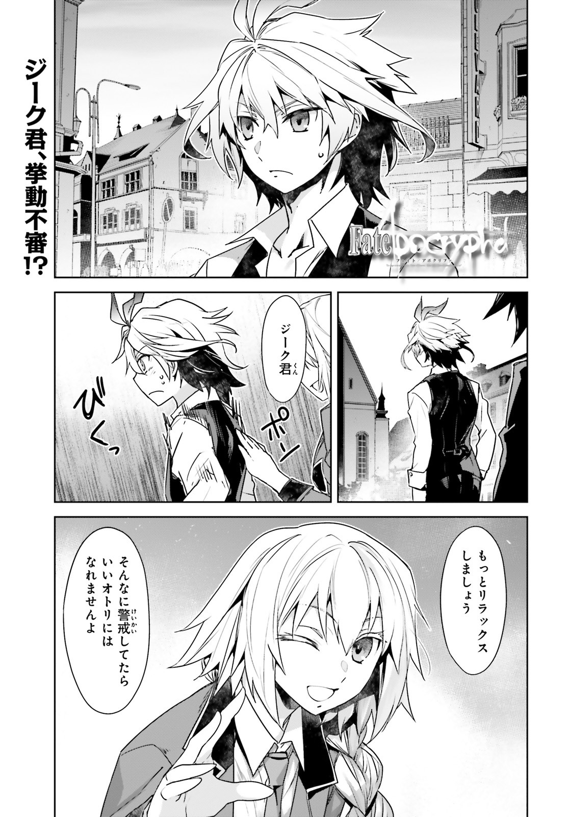 Fate / Apocrypha 第46話 - Page 1