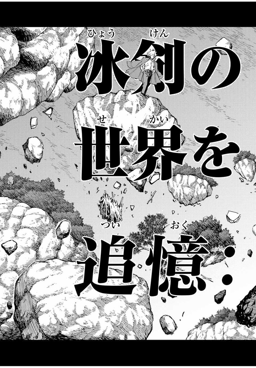 冰剣の魔術師が世界を統べる 世界最強の魔術師である少年は、魔術学院に入学する 第123話 - Page 5