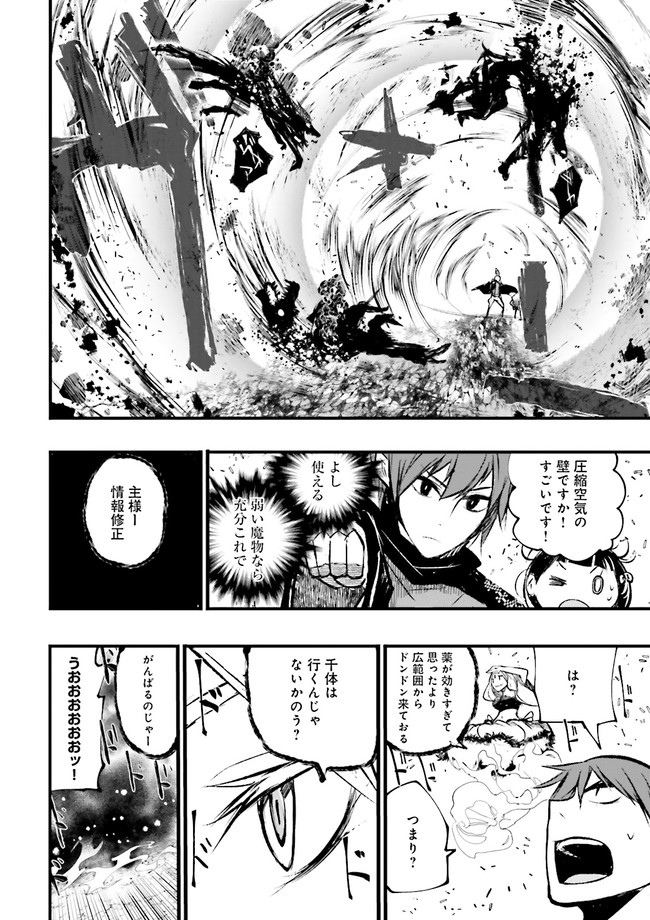 スキルがなければレベルを上げる～９９がカンストの世界でレベル800万からスタート～ 第10.4話 - Page 7