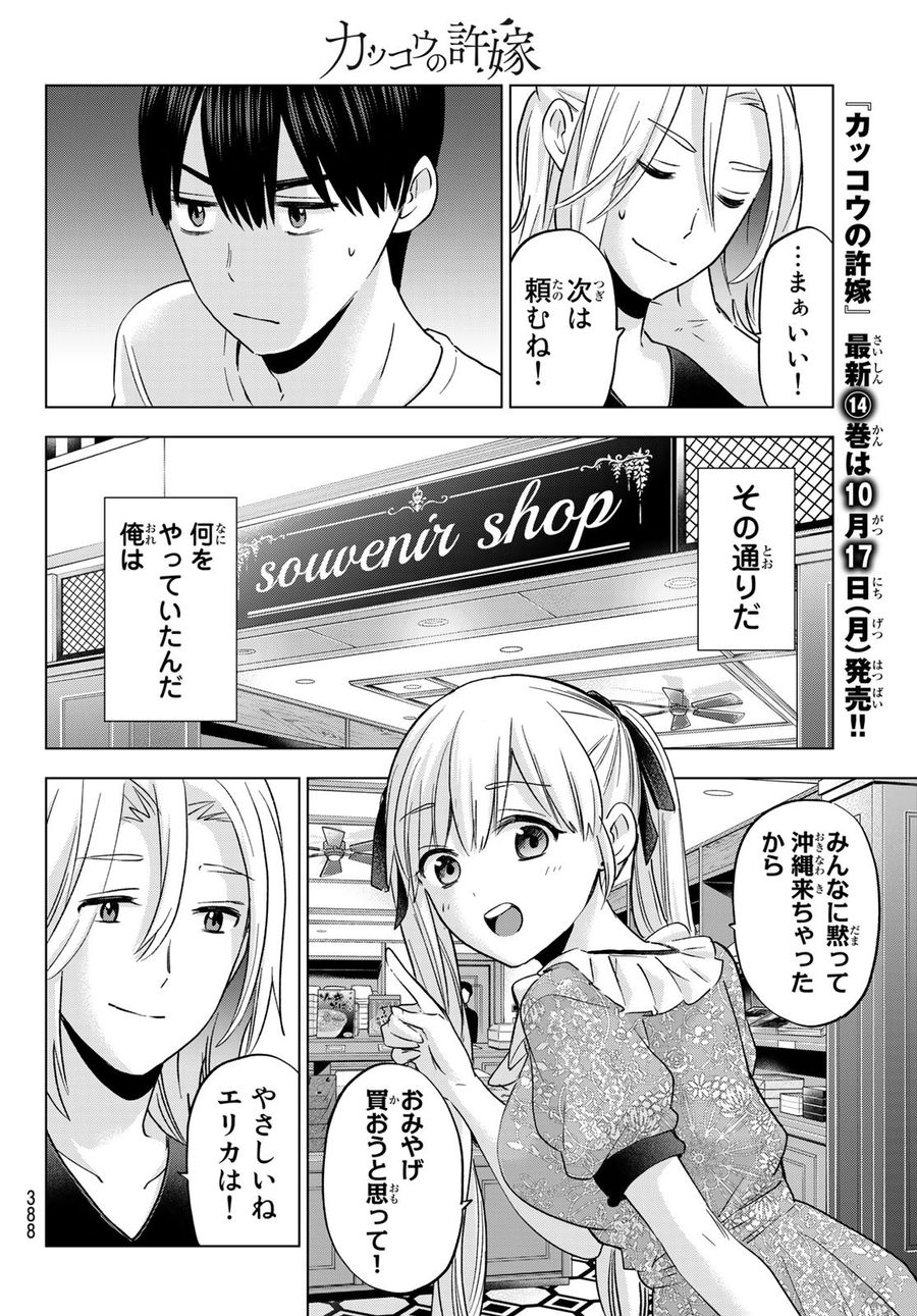 カッコウの許嫁 第130話 - Page 12