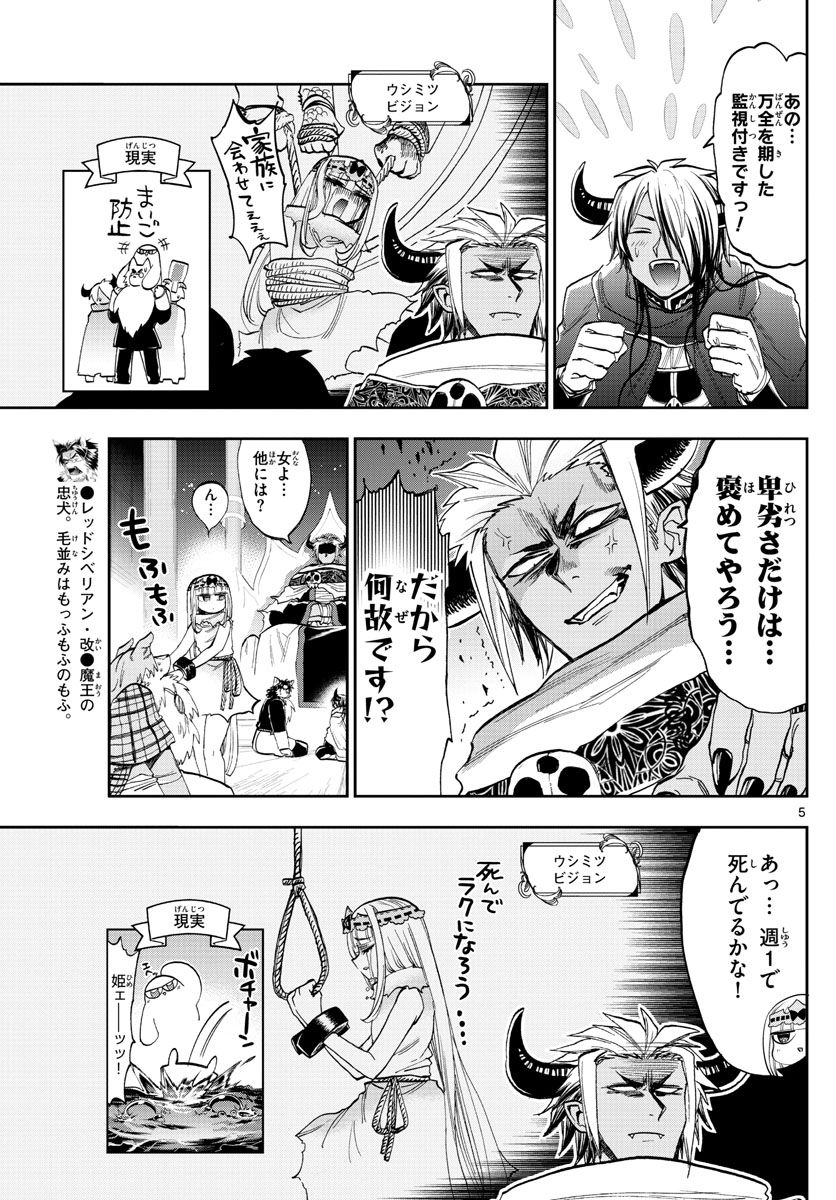 魔王城でおやすみ 第128話 - Page 5