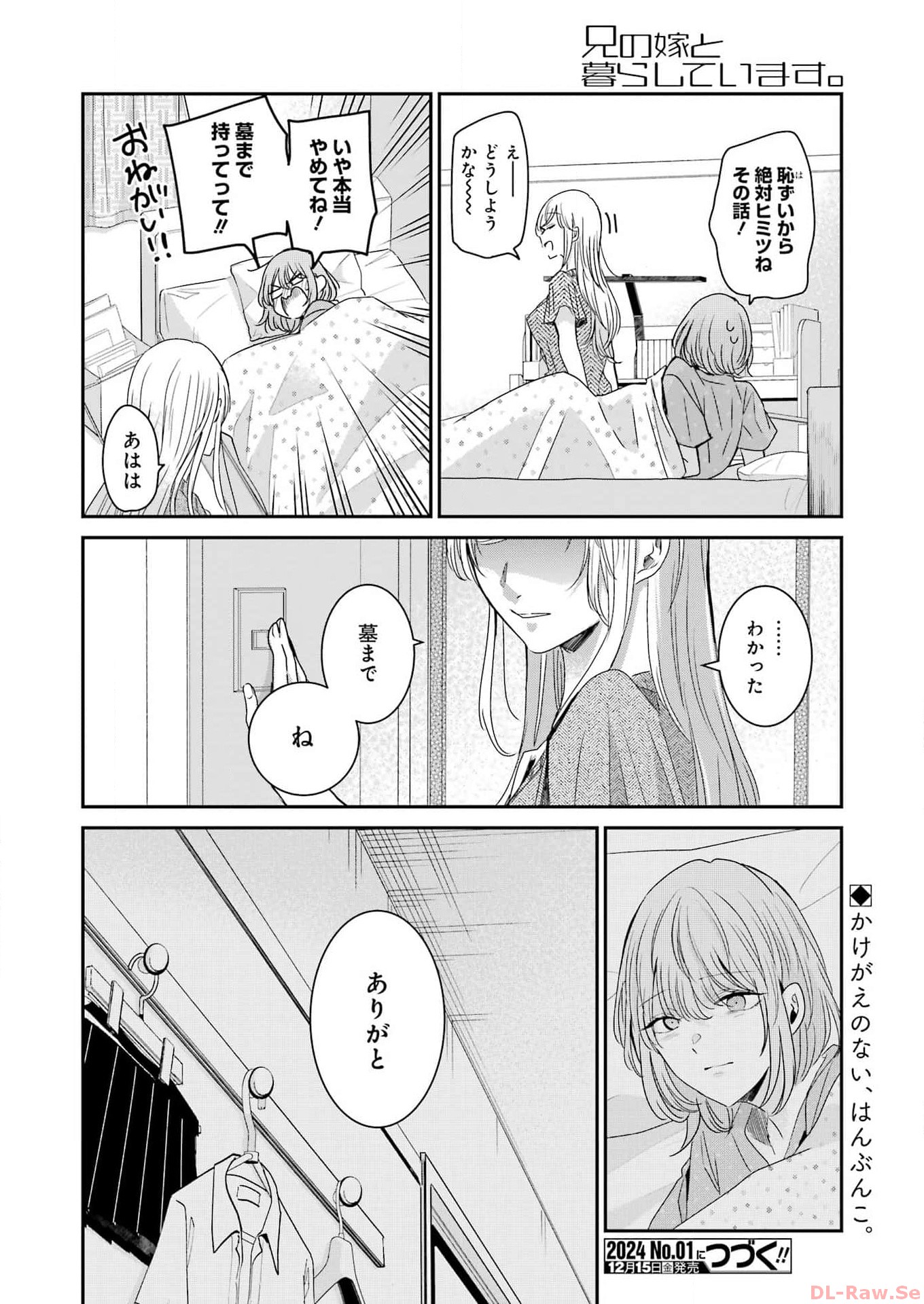 兄の嫁と暮らしています。 第144話 - Page 16