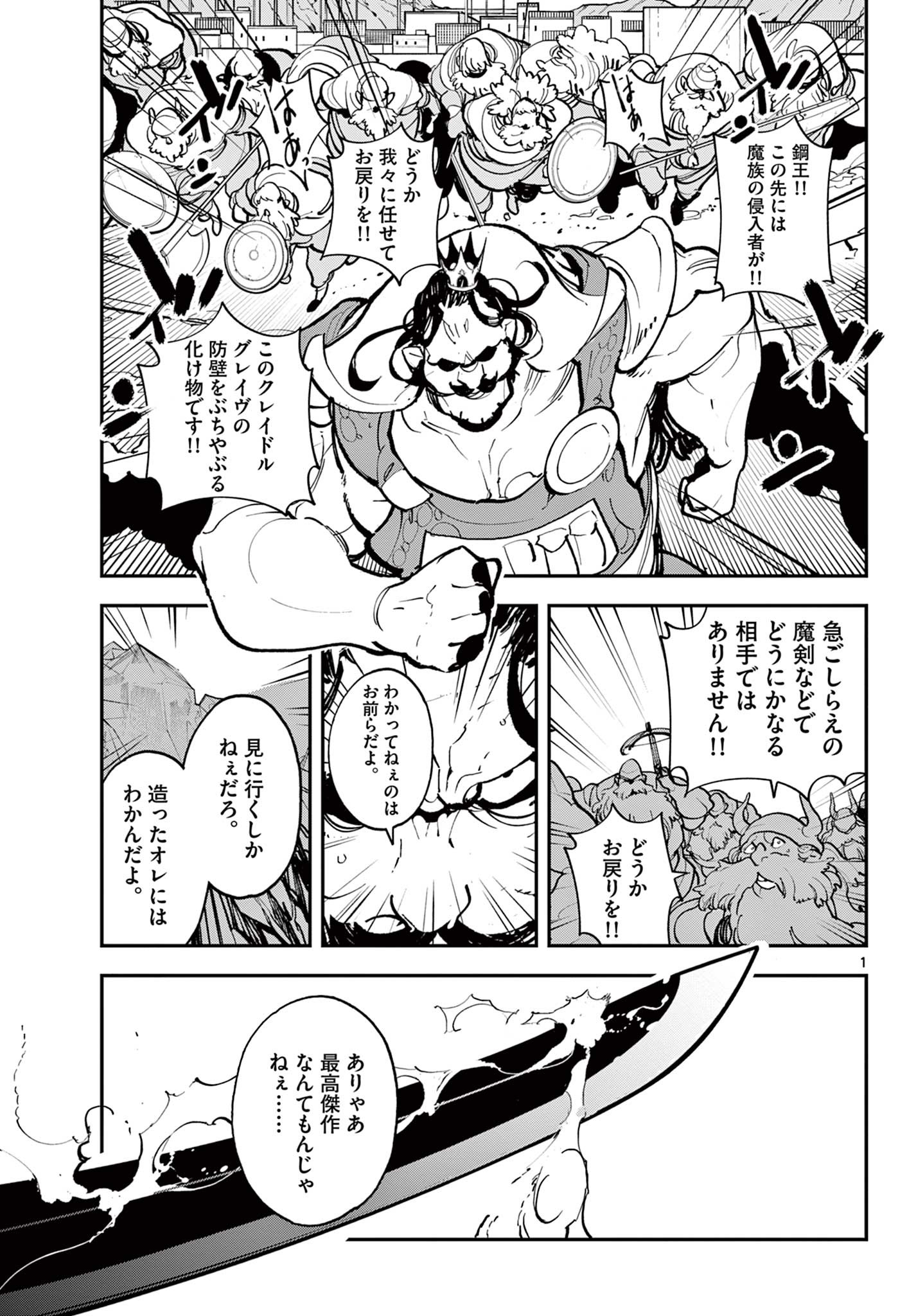 任侠転生 -異世界のヤクザ姫- 第41.1話 - Page 1