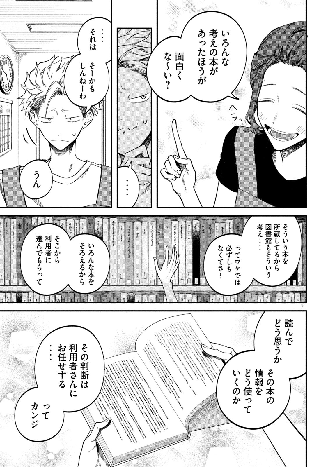 税金で買った本 第78話 - Page 7