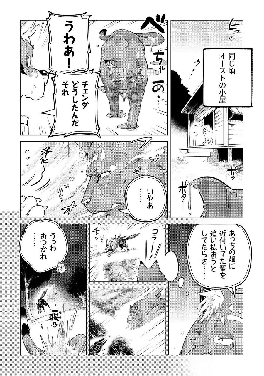 もふもふと異世界でスローライフを目指します！ 第35話 - Page 24