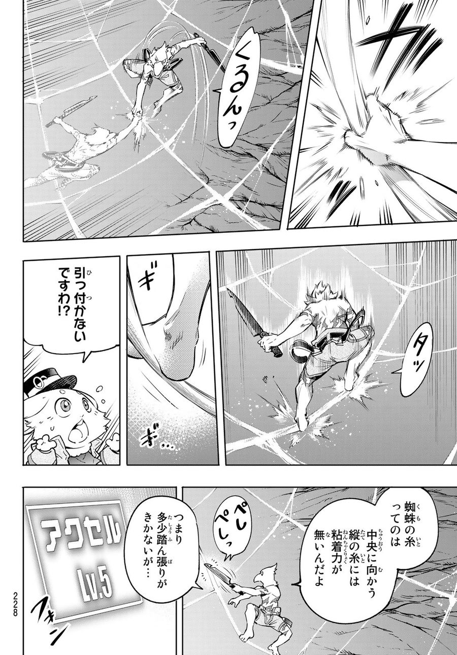 シャングリラ・フロンティア〜クソゲーハンター、神ゲーに挑まんとす〜 第20話 - Page 6