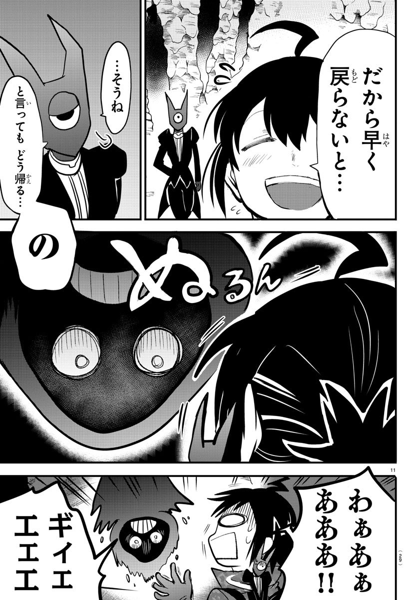 魔入りました！入間くん 第126話 - Page 14