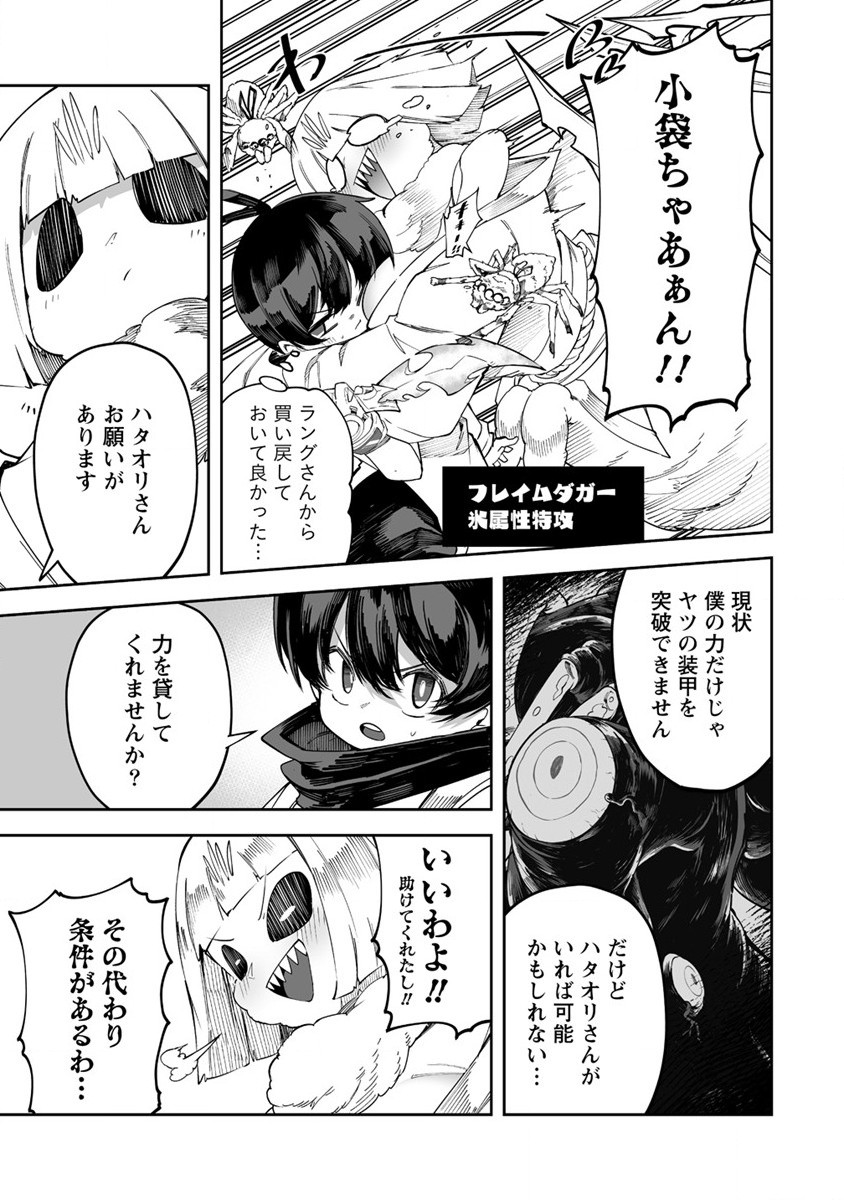 搾り取らないで、女商人さん!! 第31話 - Page 7