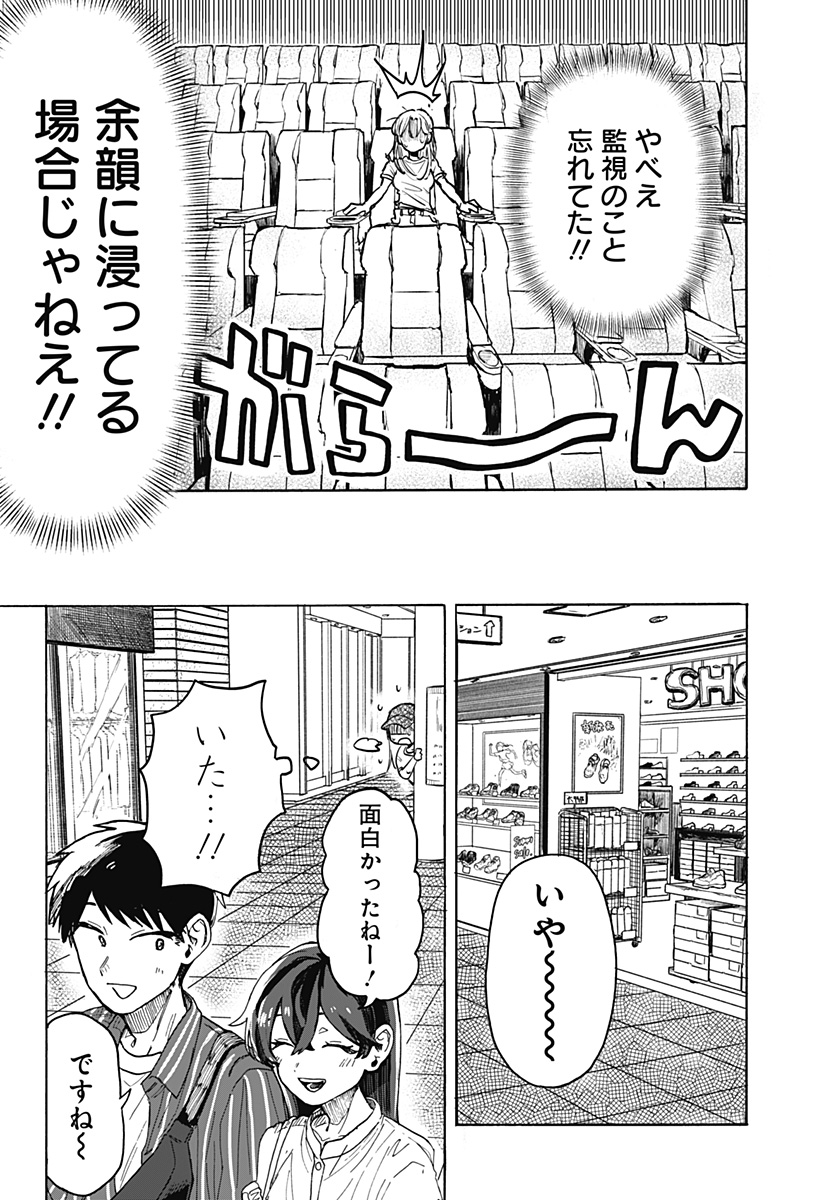 クソ女に幸あれ 第4話 - Page 22