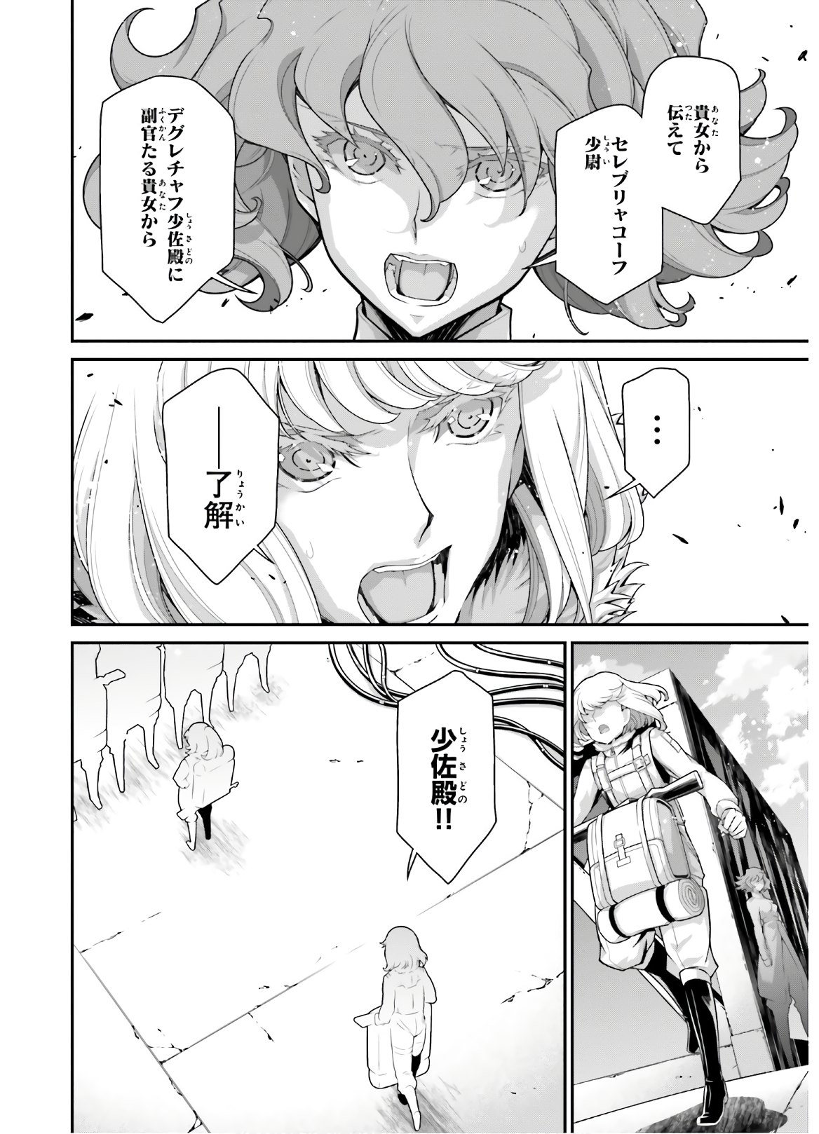 幼女戦記 第56話 - Page 43