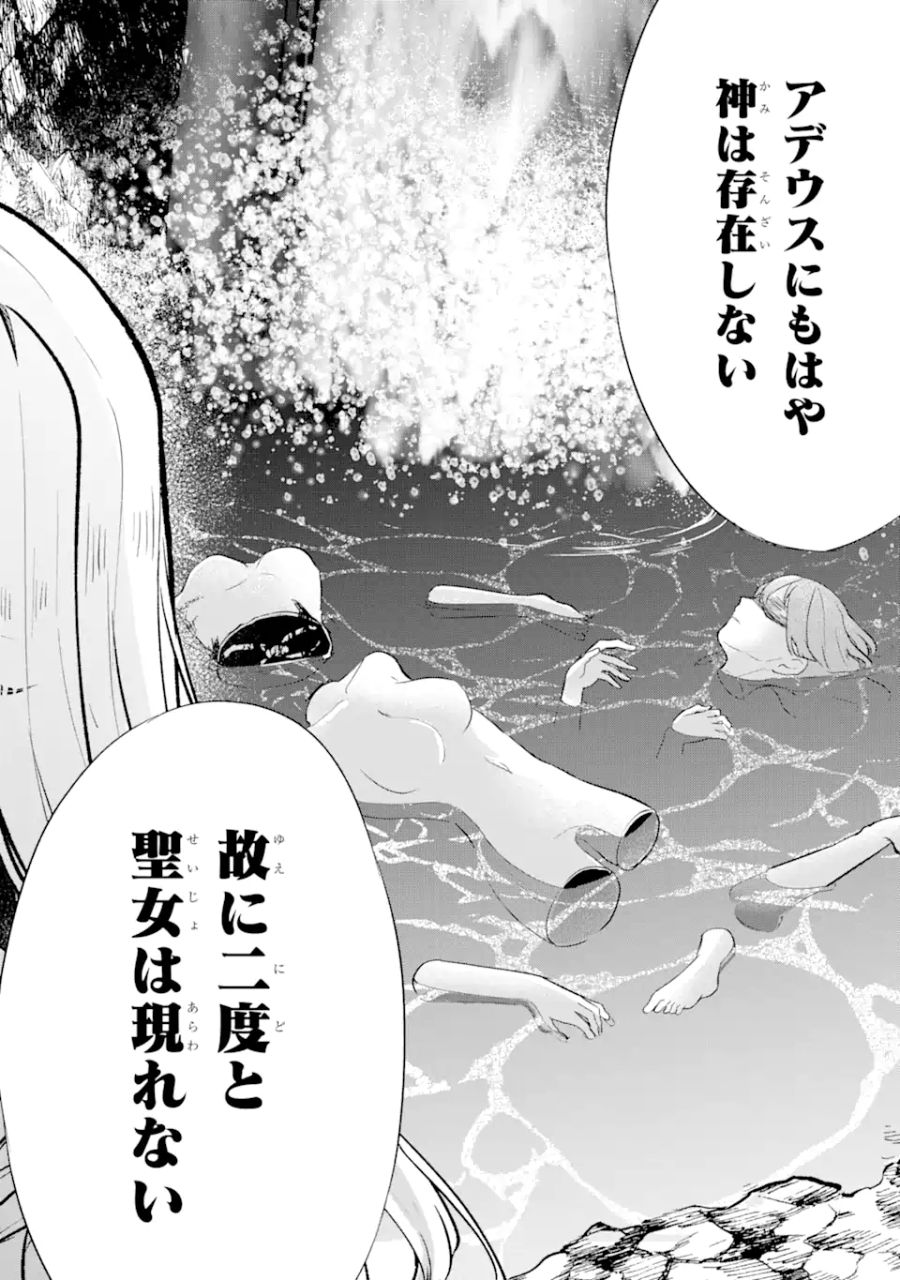 忘却聖女 第18.4話 - Page 11