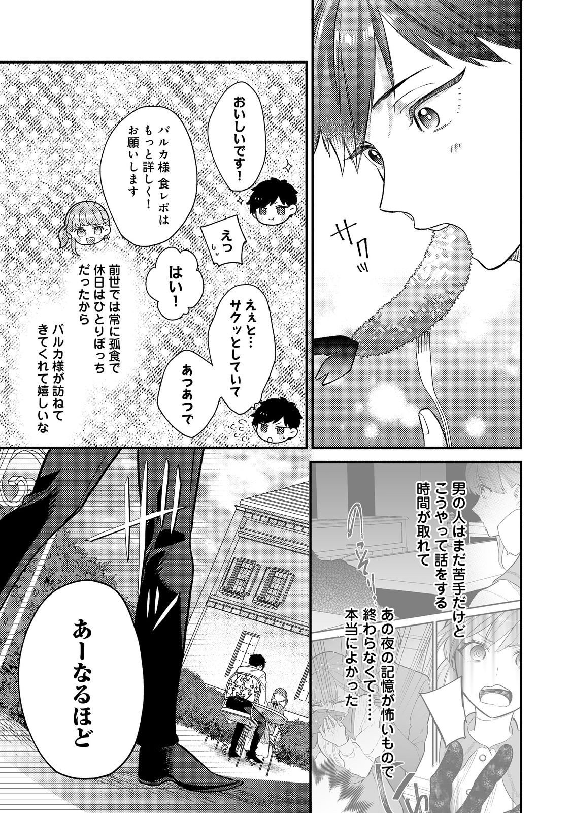 期間限定、第四騎士団のキッチンメイド～結婚したくないので就職しました～@COMIC 第3.2話 - Page 17