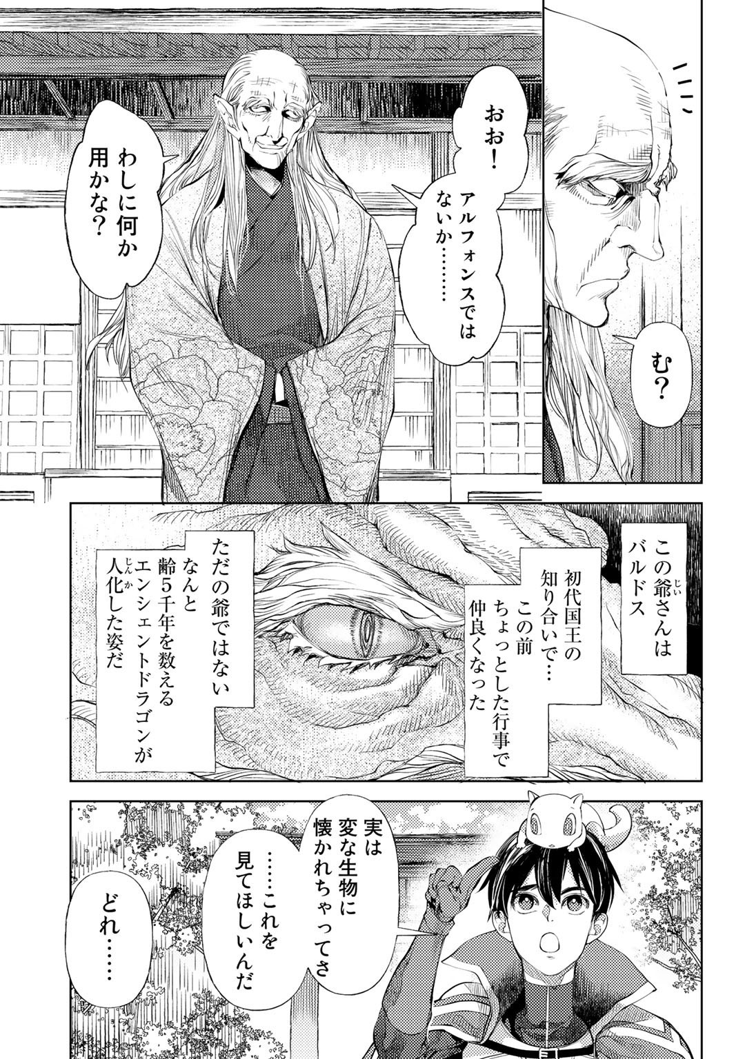 おっさんのリメイク冒険日記 ～オートキャンプから始まる異世界満喫ライフ～ 第30話 - Page 7