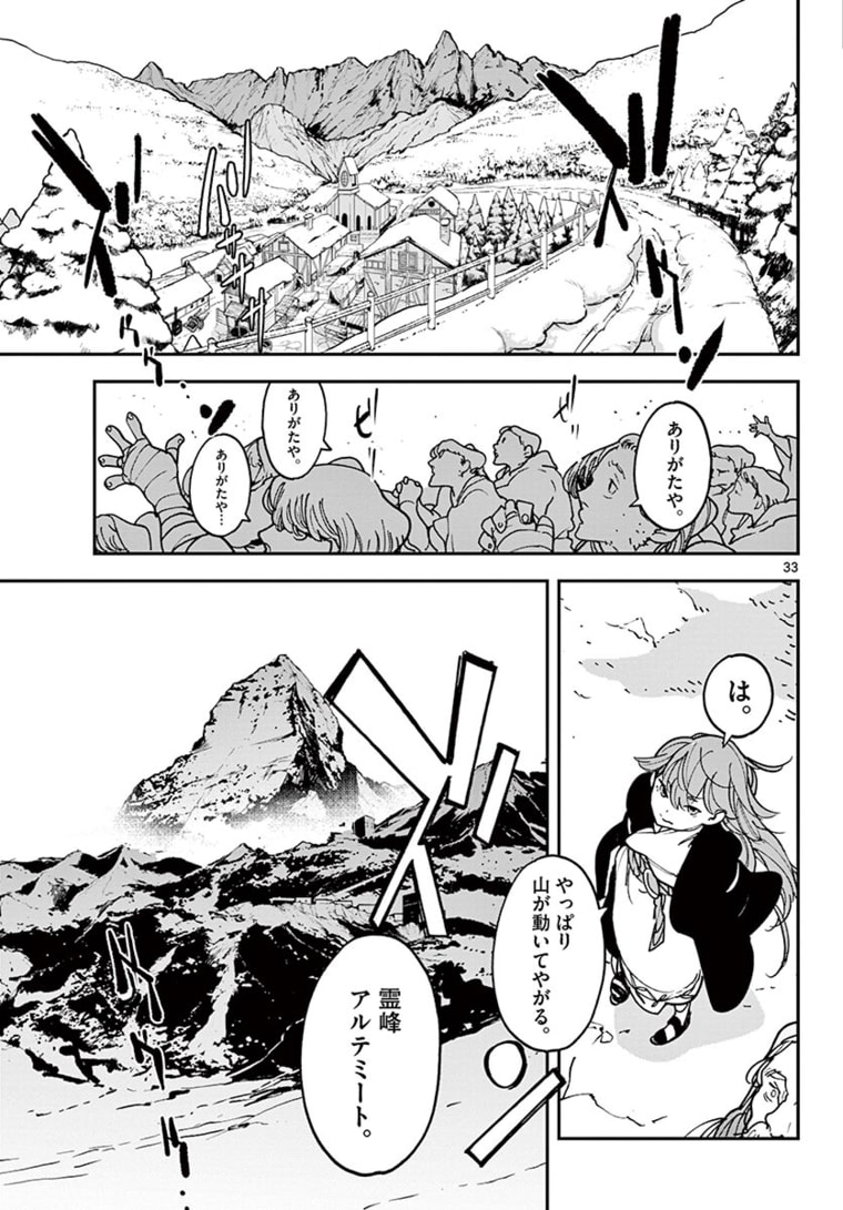 任侠転生 -異世界のヤクザ姫- 第25.2話 - Page 15