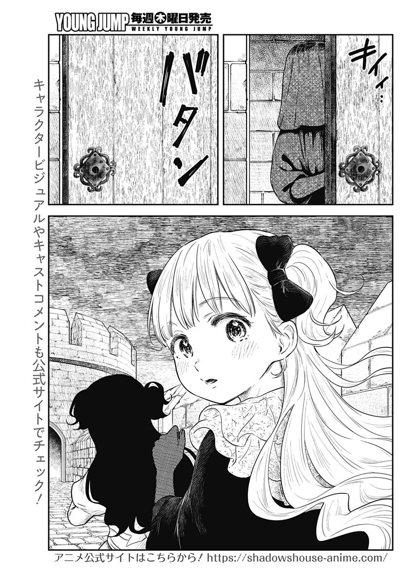 シャドーハウス 第93話 - Page 15