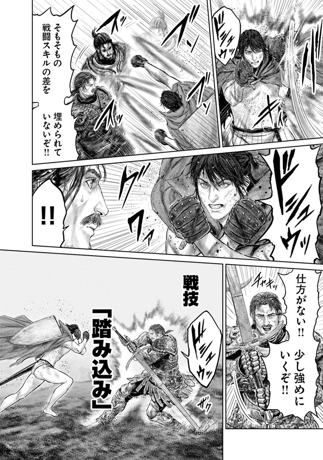 Elden Ring Ougonju e no Michi / ELDEN RING 黄金樹への道 第16話 - Page 10