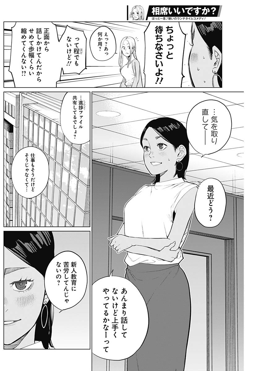 相席いいですか？ 第6話 - Page 2