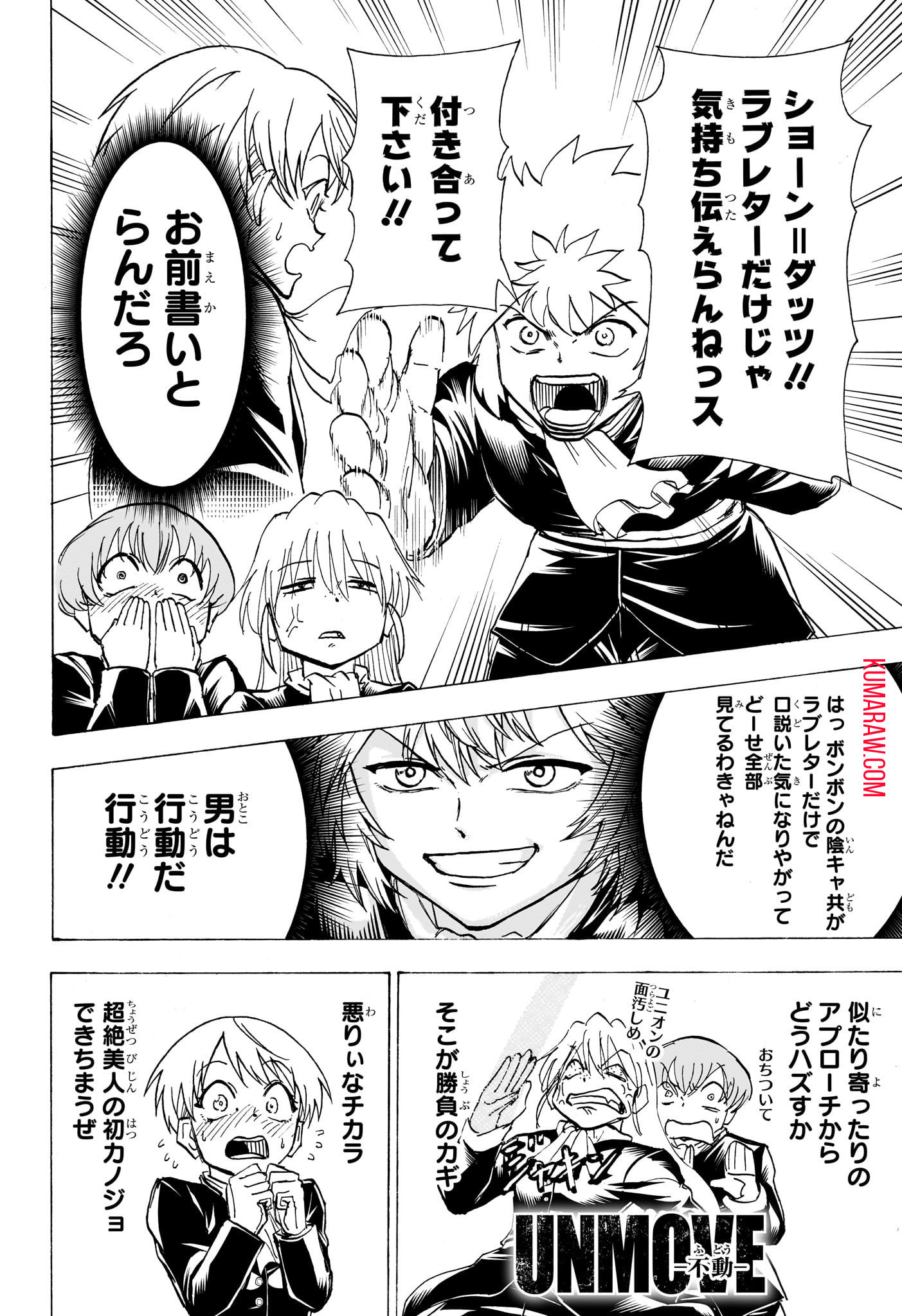 アンデッド＋アンラック 第189話 - Page 7