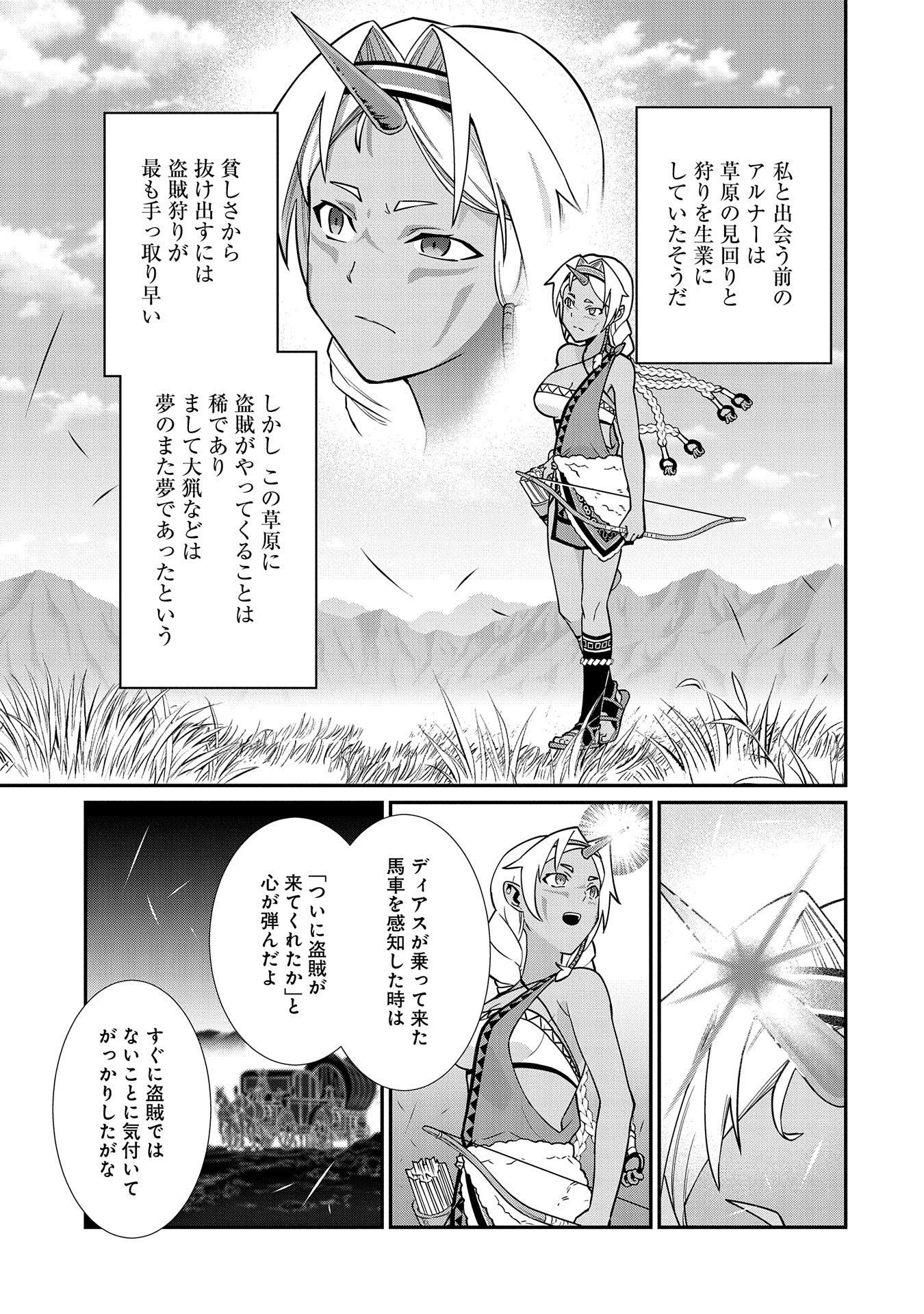 領民0人スタートの辺境領主様 第10話 - Page 23