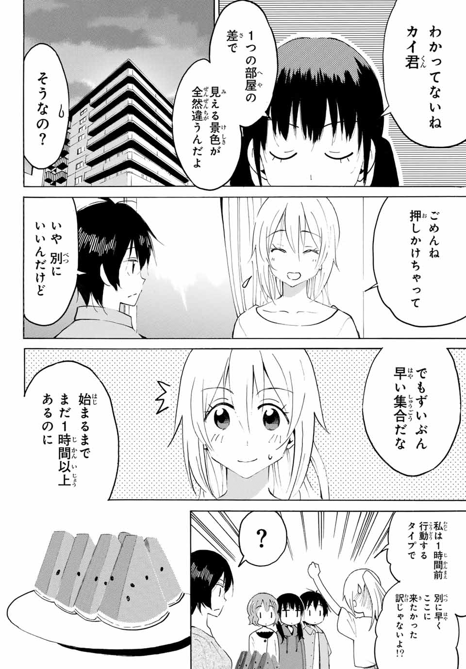 八乙女×２ 第17話 - Page 8
