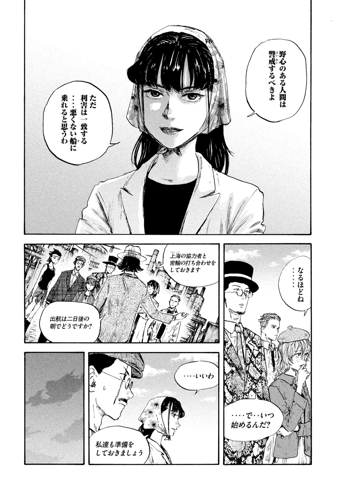 満州アヘンスクワッド 第102話 - Page 6