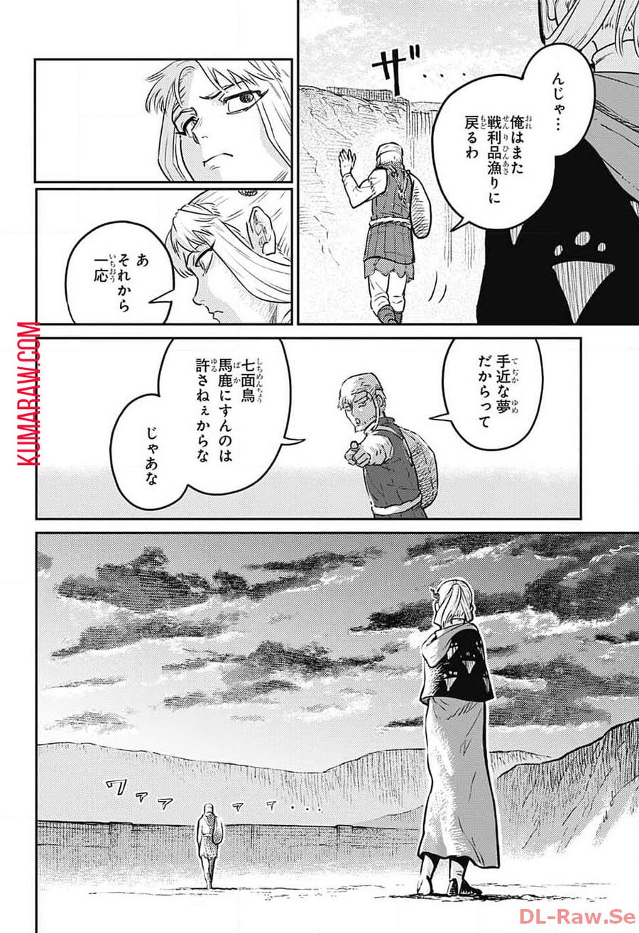 戦奏教室 第19話 - Page 54