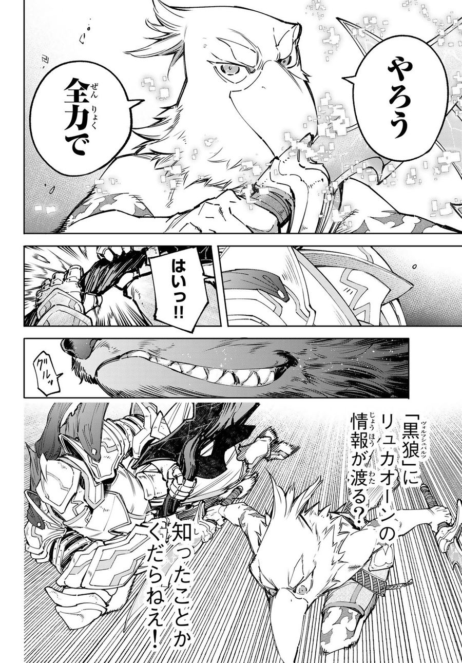 シャングリラ・フロンティア〜クソゲーハンター、神ゲーに挑まんとす〜 第85話 - Page 14