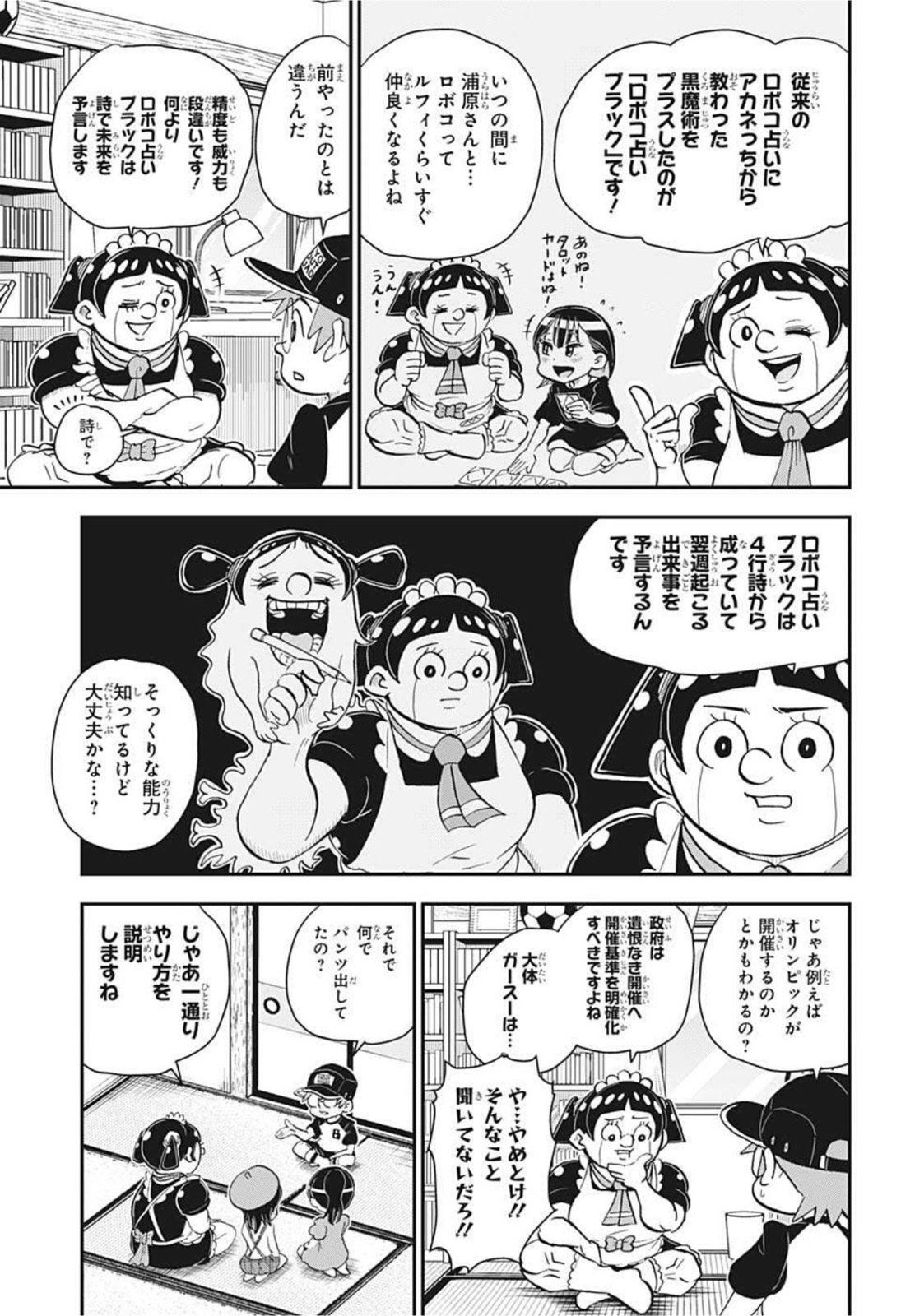 僕とロボコ 第46話 - Page 3