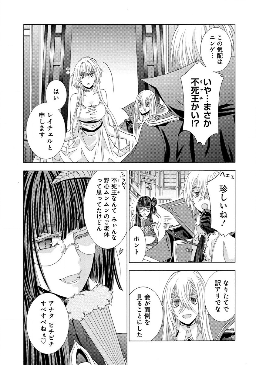 「死霊術師など穢らわしい」と処刑されたので、魔族に転身致します 第3.1話 - Page 7