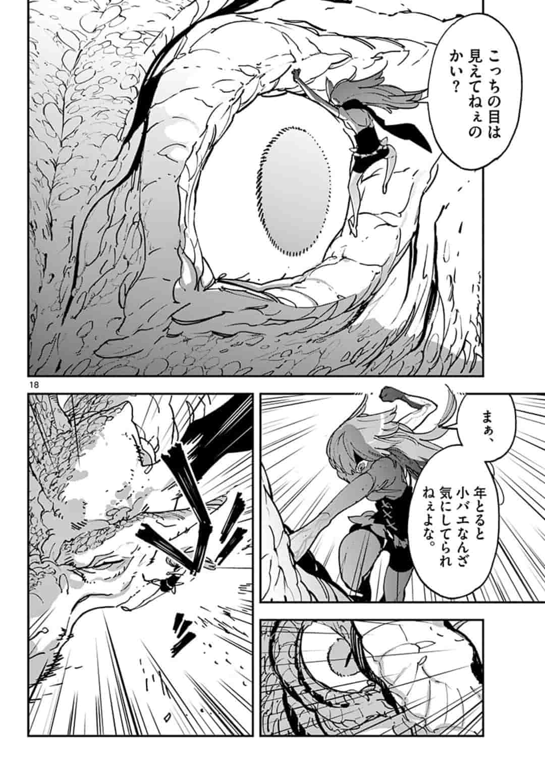 任侠転生 -異世界のヤクザ姫- 第18.1話 - Page 18